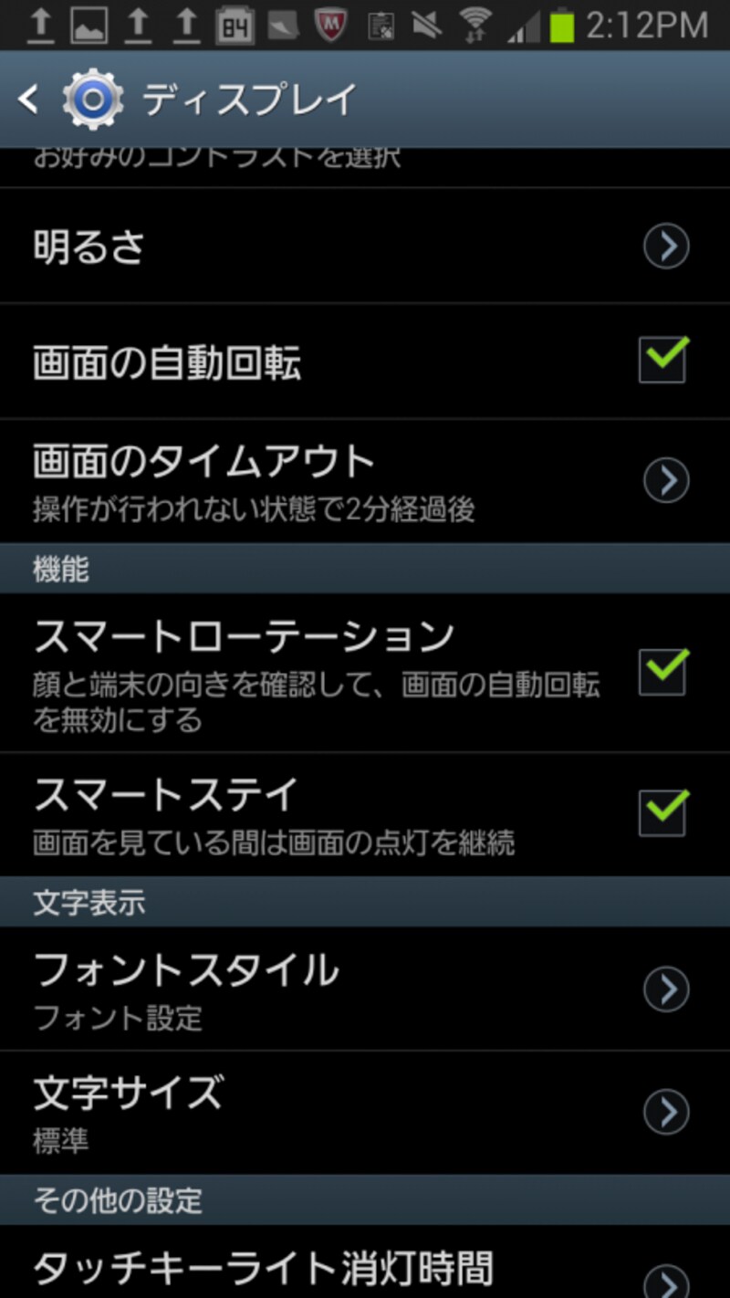 画面を見ている間は画面をシャットダウンしないスマートステイ