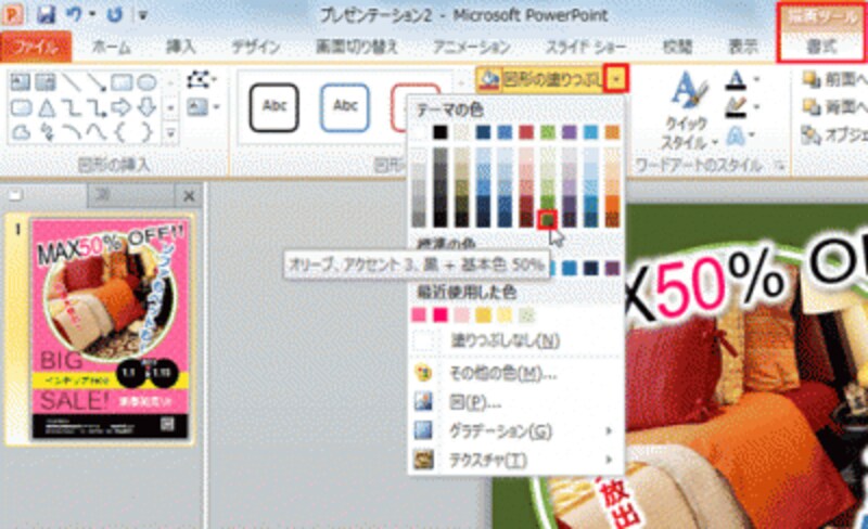 同様の操作で、店名や住所の背景の色も変更できる。