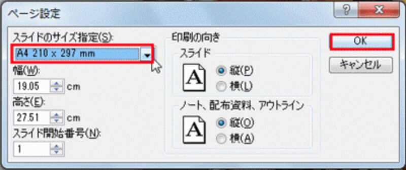 用紙サイズを変更しないと、きれいに印刷できないので注意しよう。