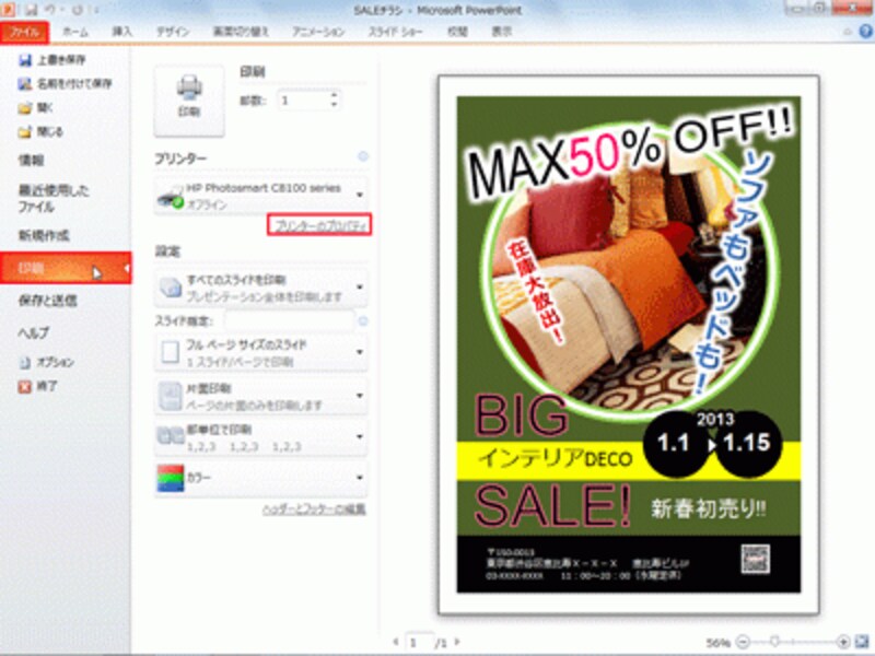 「プリンターのプロパティ」をクリックして表示されるダイアログボックスの内容は、プリンターによって異なる。