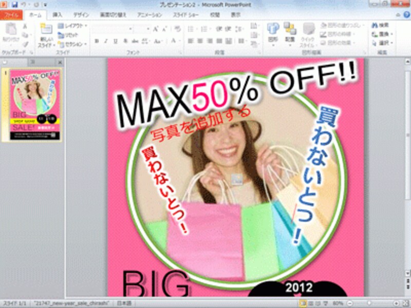 チラシ用のテンプレートをダウンロードできた。