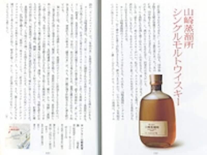 山崎蒸溜所シングルモルトウイスキー紹介頁