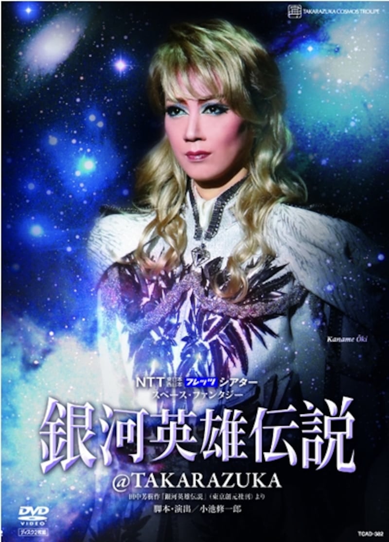 DVD 「銀河英雄伝説＠TAKARAZUKA」