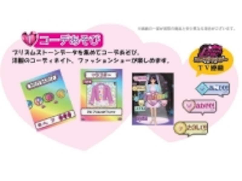 プリズムストーンデータを集めてコーデ遊びを！