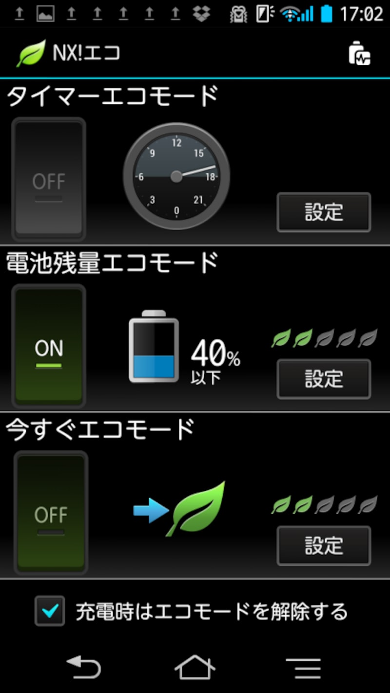 使い易いNXエコモード