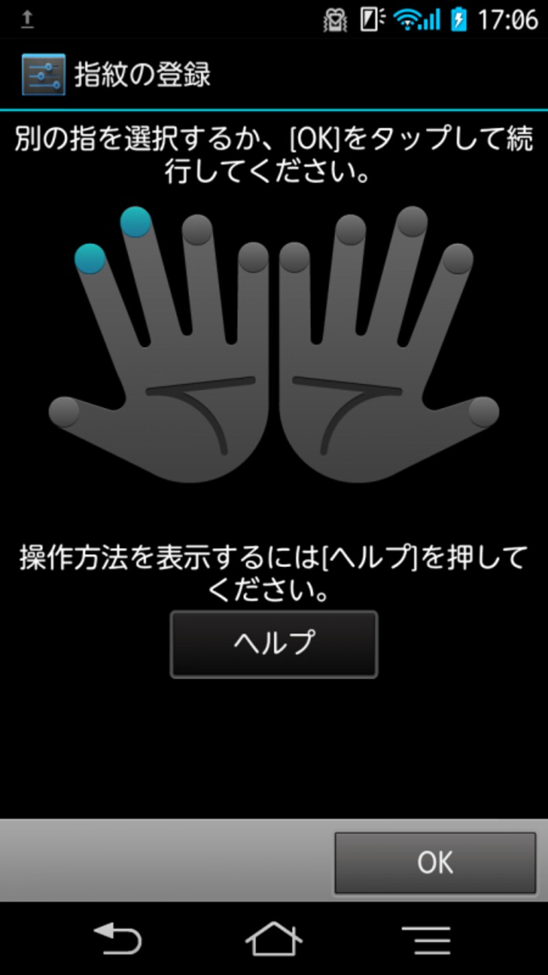 任意の指2本を登録するだけで指紋認証ロックを利用できる