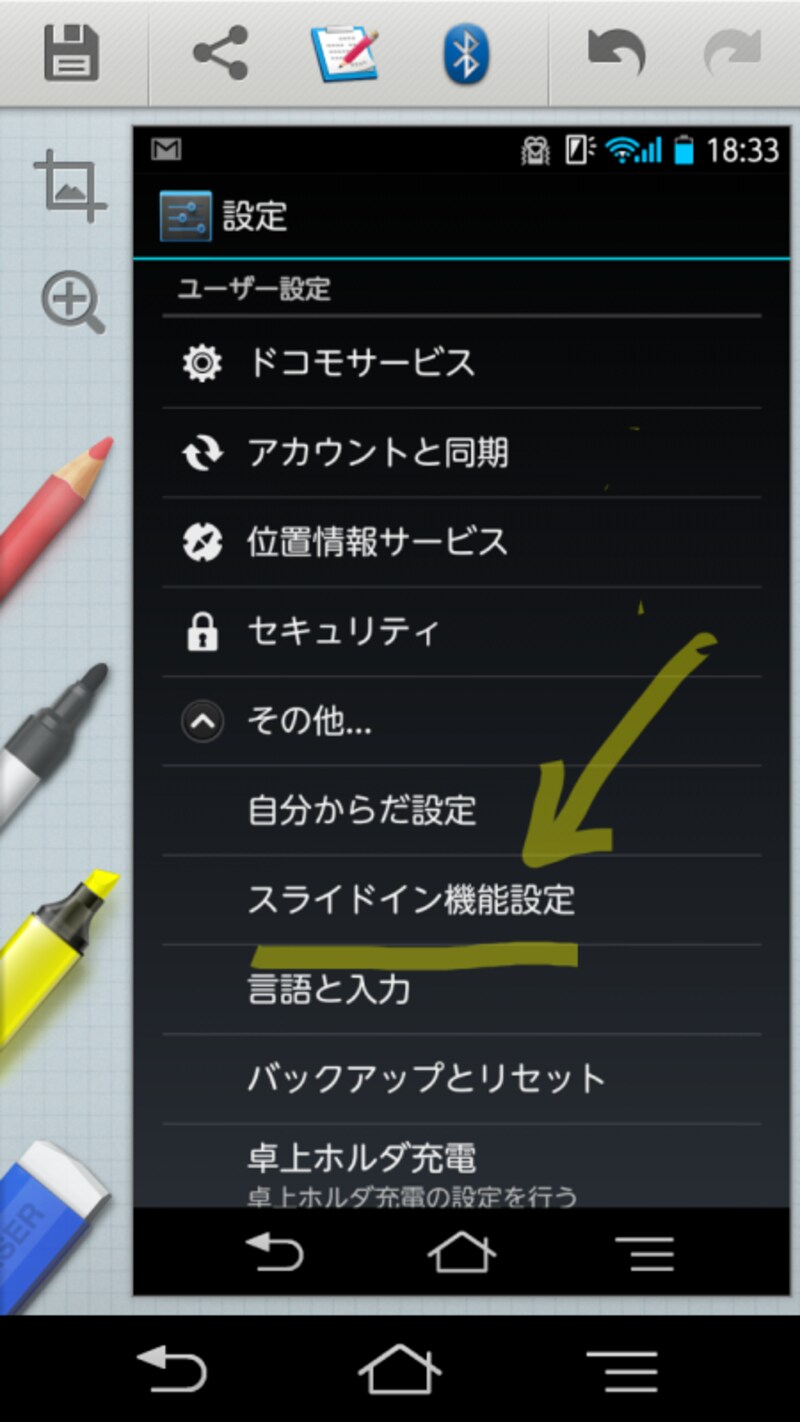 キャプメモで手書きメモ
