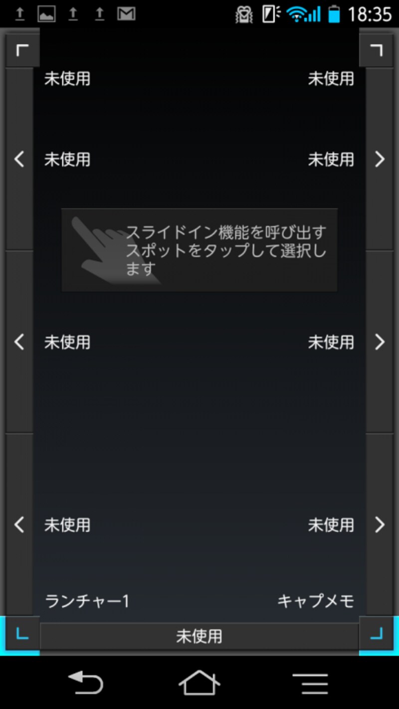 指をスライド開始する場所も変更できる