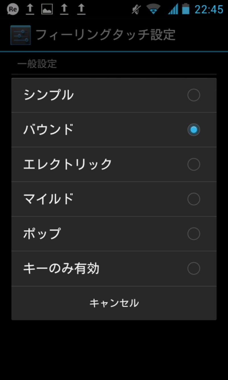 振動の仕方や強さも変更可能