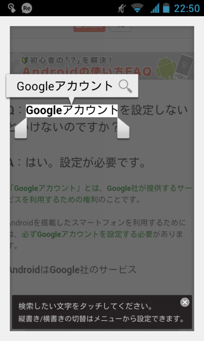 Webページの文字を指で触れるだけで自動で検索できるタップサーチ