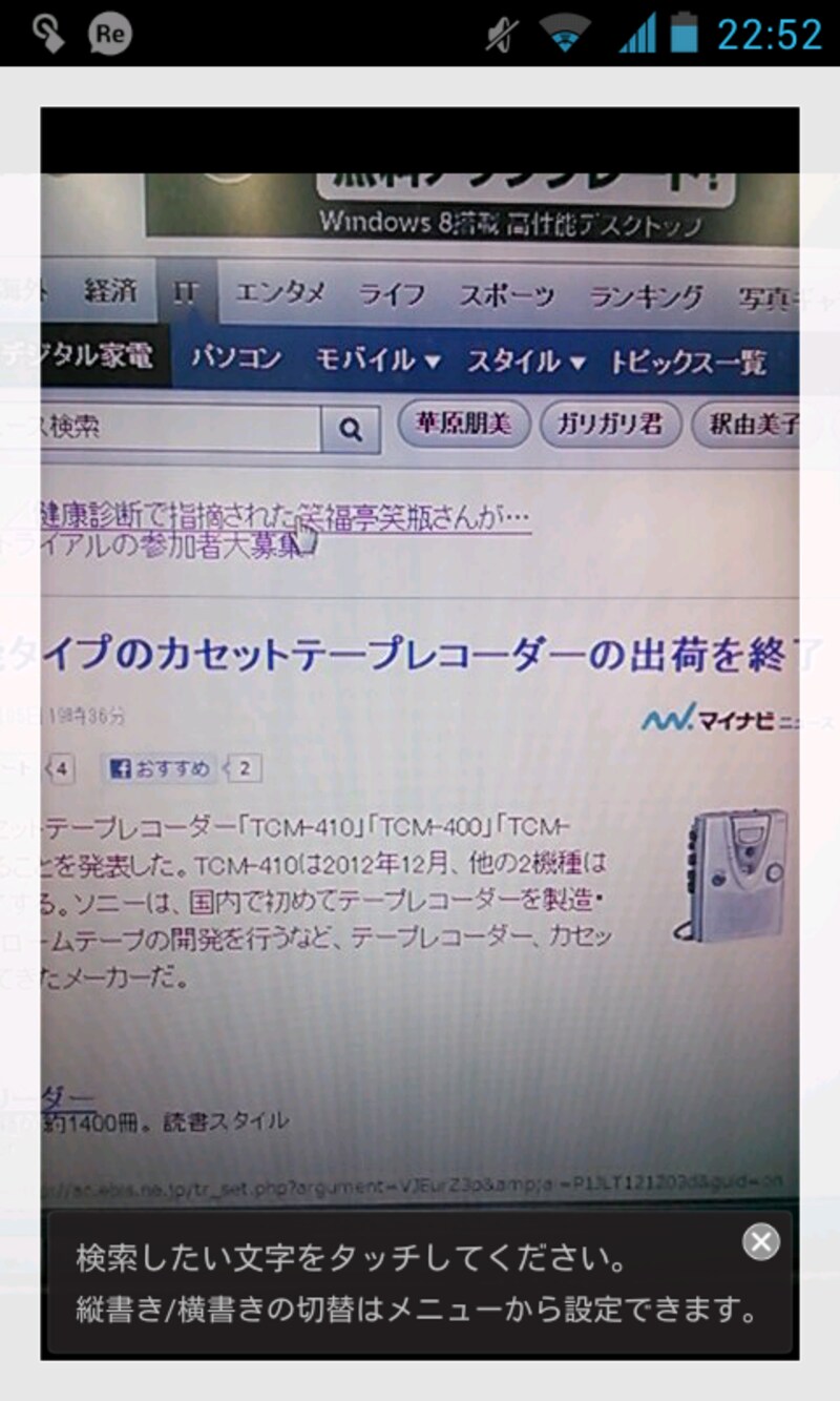 まず検索したい文字のある場所をカメラで撮影する