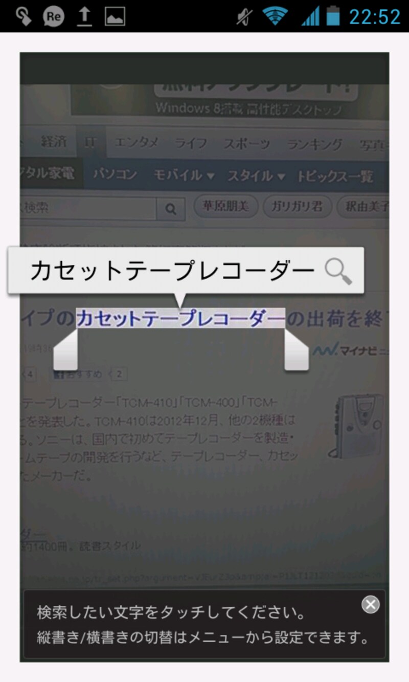 撮影画像の中の検索したい文字をタッチすると読み取ってくれる