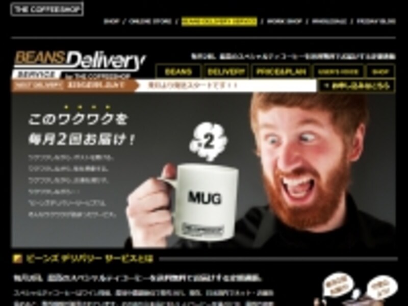 同封されているbeans.logを読みながら飲むとより楽しめる