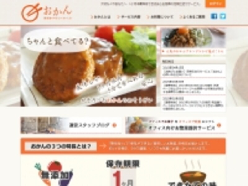安心で美味しい、しかも簡単に食べられるお惣菜です