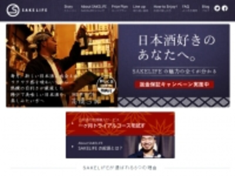 日本酒を嗜むコミュニティプラットフォーム