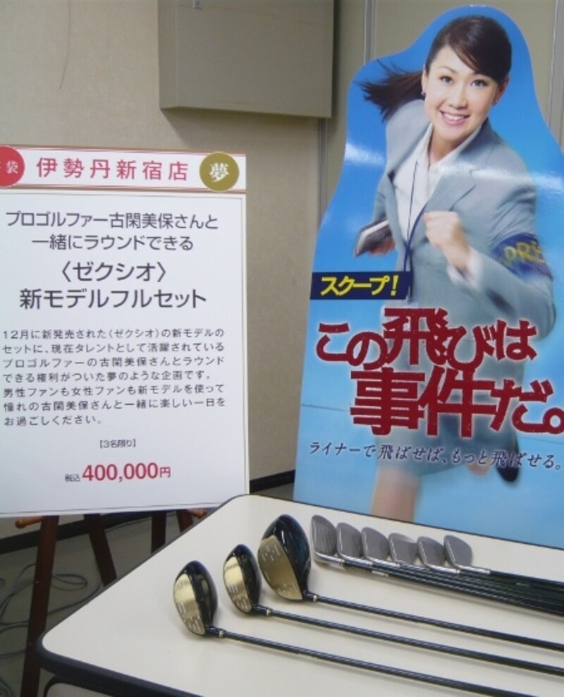 『プロゴルファー古閑美保さんと一緒にラウンドできる＜ゼクシオ＞新モデルフルセット』イメージ