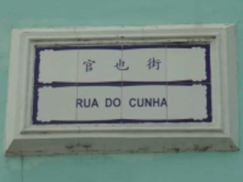 「官也街」のストリートサイン