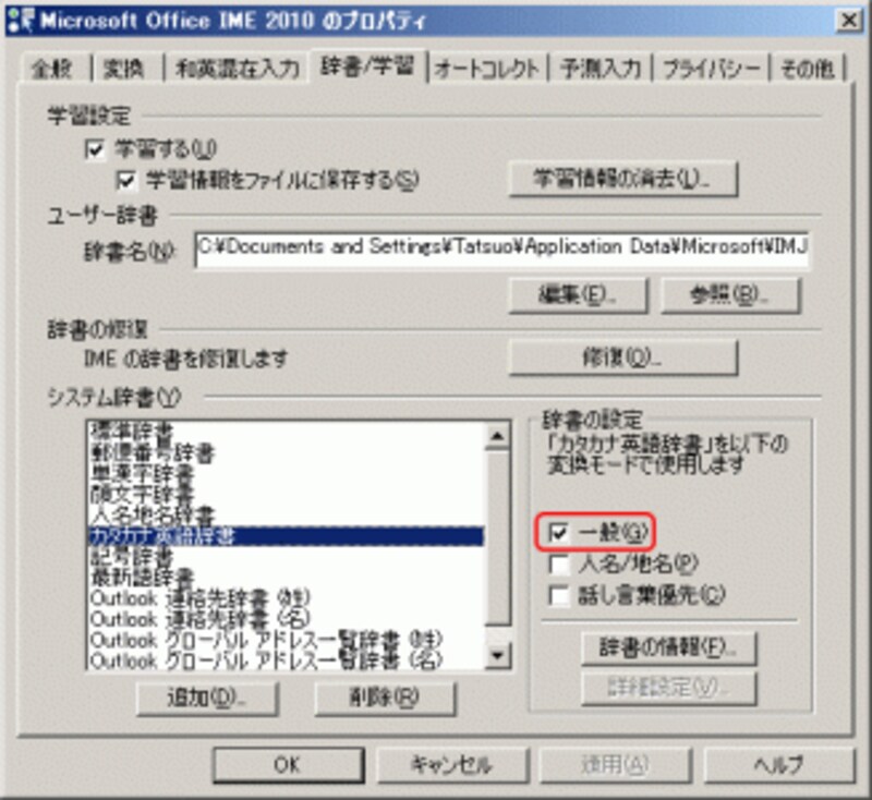 Ms Imeの便利機能 カタカナ英語辞書 文字一覧入力 Windowsの使い方 All About