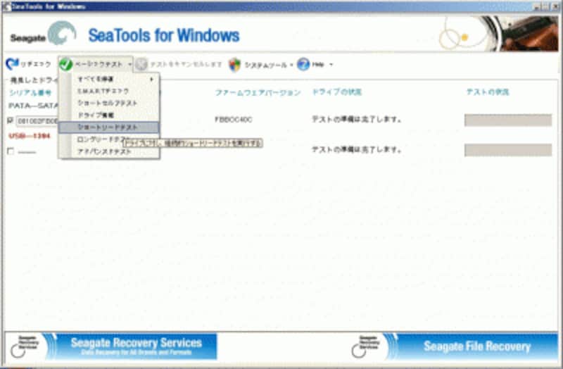 Windows版seatoolsの使用方法 Seagate サポート 日本