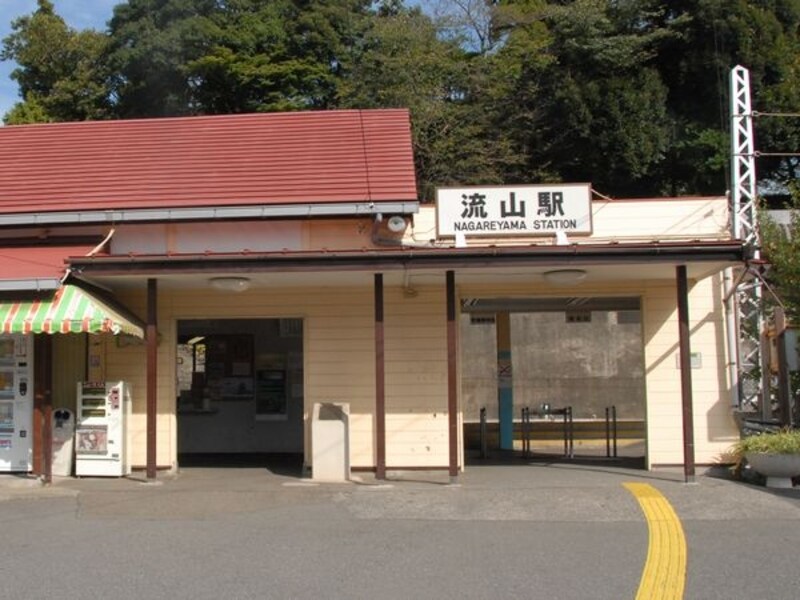 流山駅