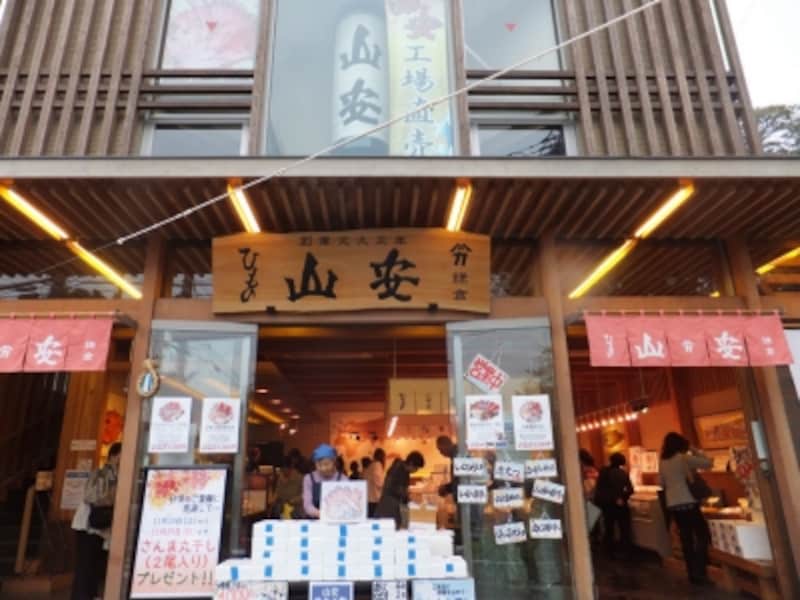 江戸時代から干物一筋の名店 「山安」 [鎌倉・江ノ島の観光・旅行] All 