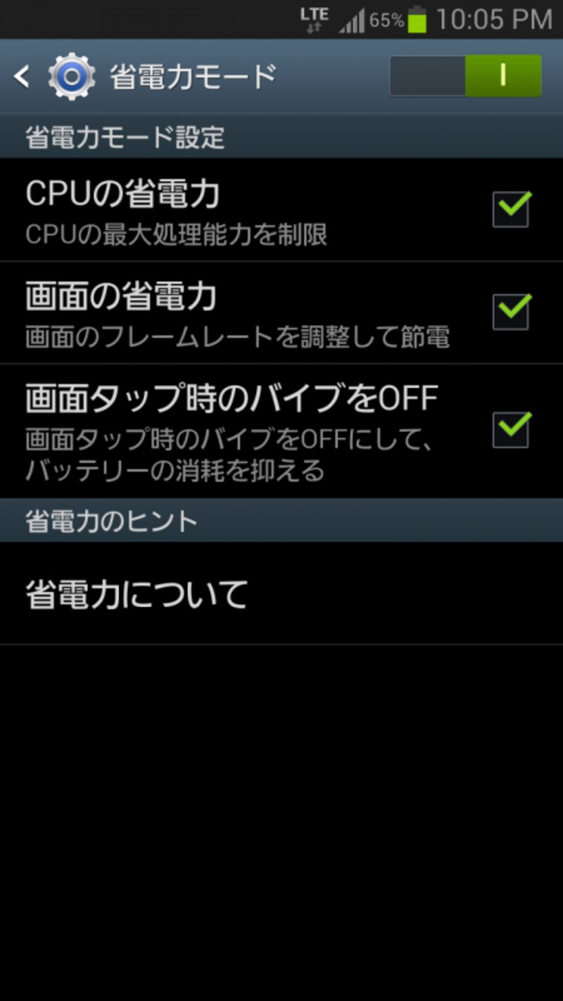GALAXY S III α SC-03Eの省電力モード