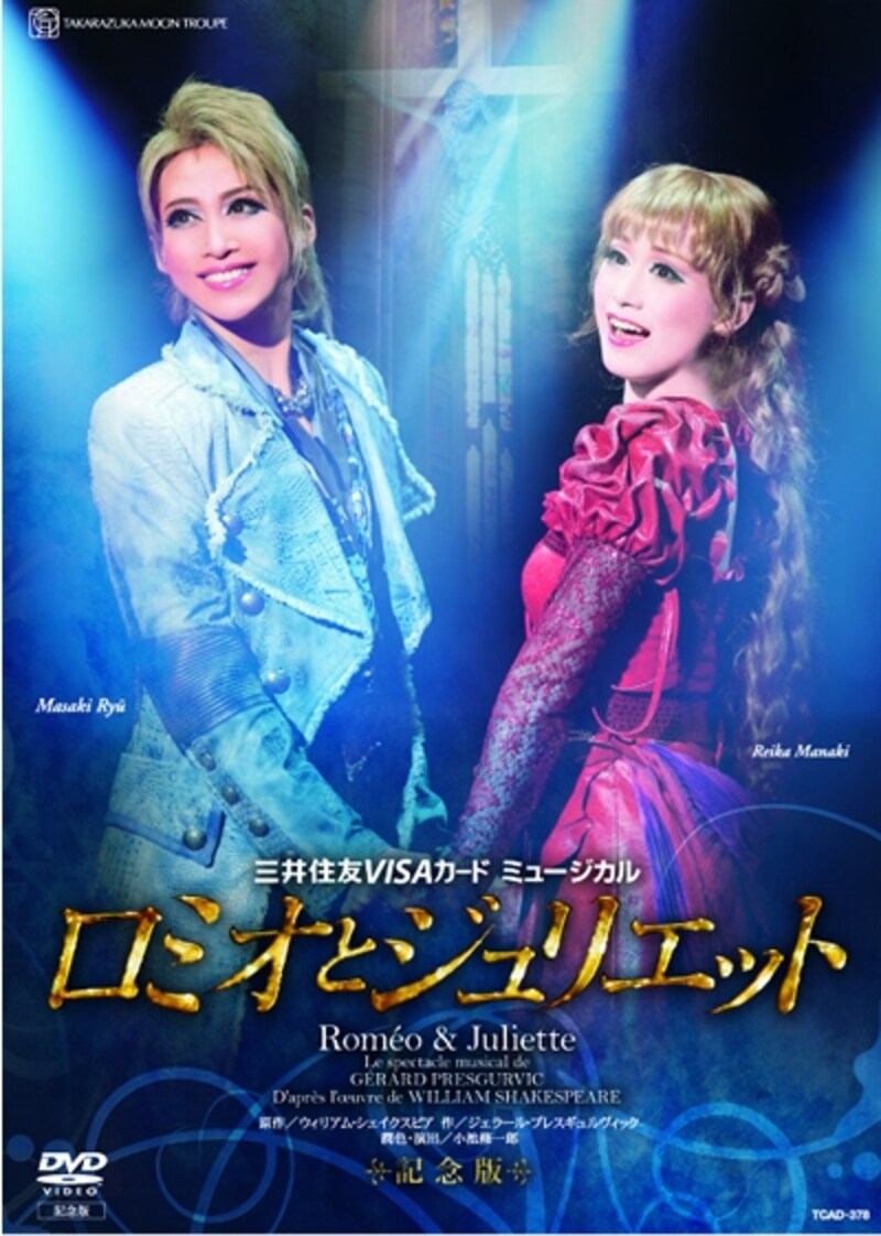 『ロミオとジュリエット』