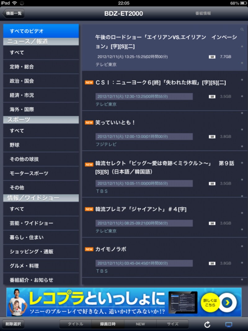 RECOPLAメイン画面