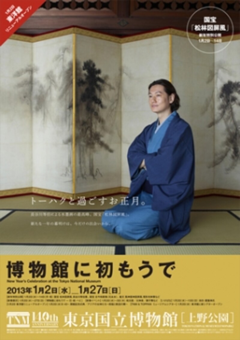 トーハク