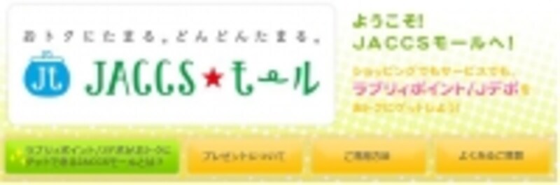 JACCSモールを経由してアマゾンにアクセスすれば、通常ポイントに加えてさらに0.5%相当のJデポを還元してもらえます。