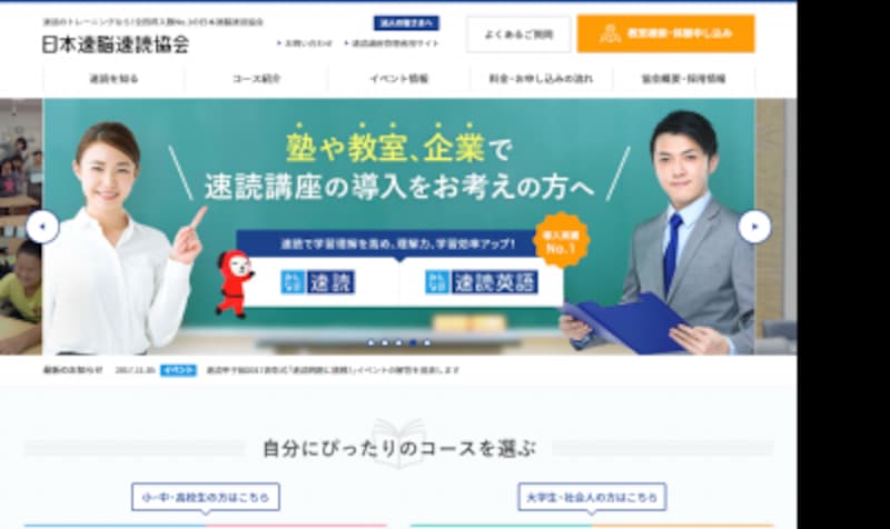 塾のノウハウを活かした速読指導
