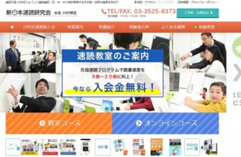 川村式で有名な速読