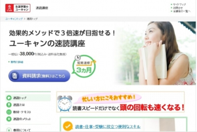 通信教育の大手が提供する自宅で学ぶ速読