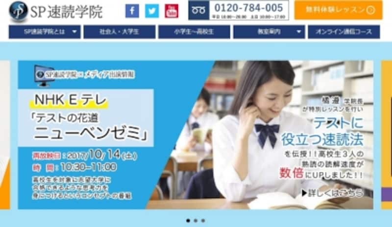 様々な学び方が選択できる速読