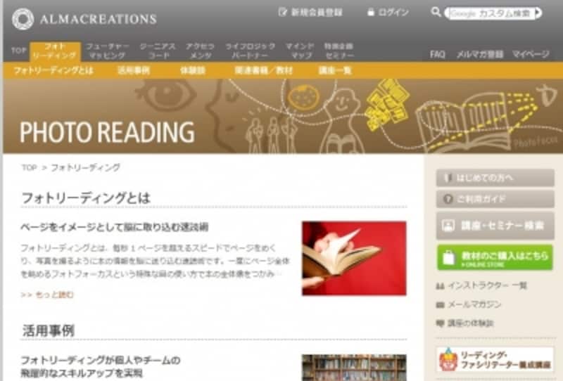 世界23ヵ国で実施されている速読