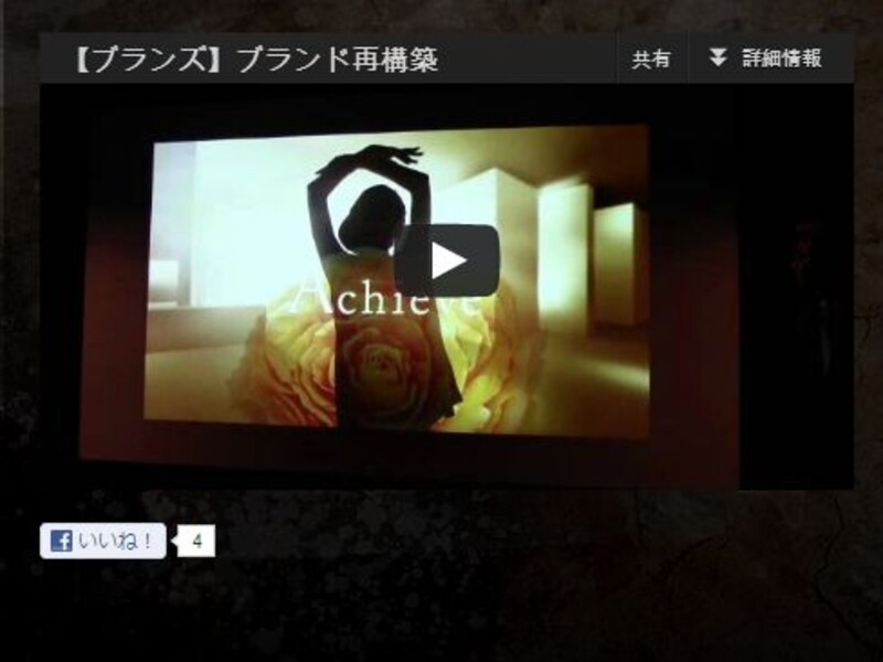 「ブランズ」新コンセプト映像