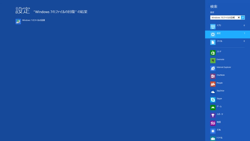 Windows 7のファイルの回復の検索