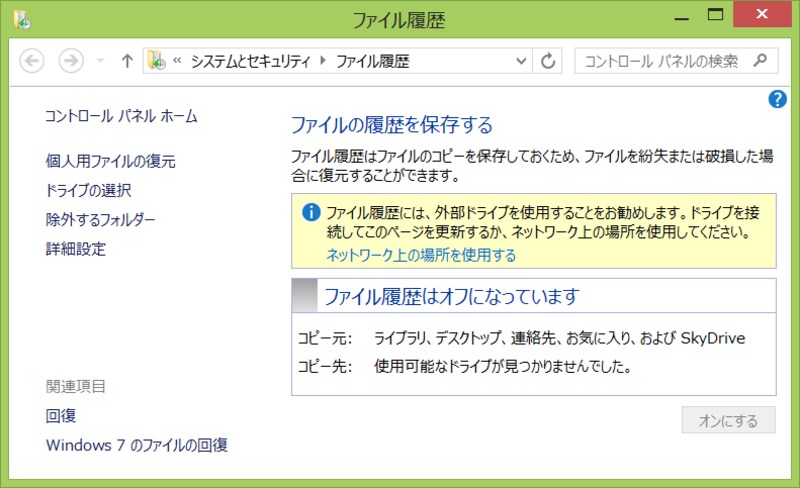 ファイル履歴画面