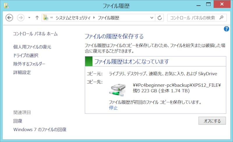 ファイル履歴画面