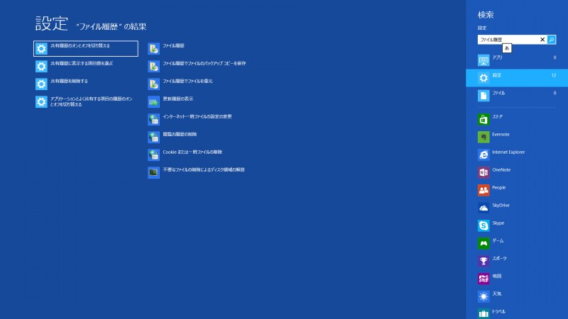 検索からファイル履歴を検索