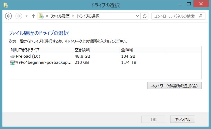 ドライブの選択画面