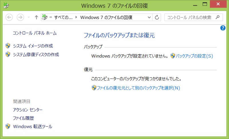 Windows 7のファイルの回復画面
