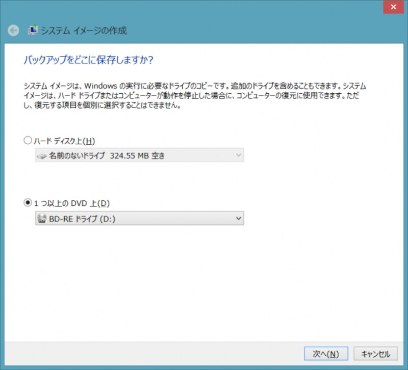 バックアップの保存先選択画面