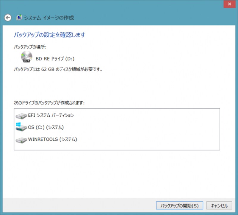 システムイメージの作成画面