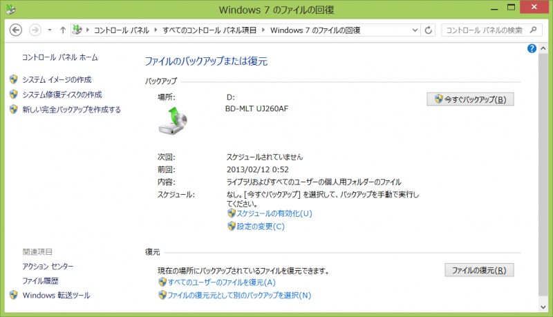 Windows 7のファイルの回復の復元作業