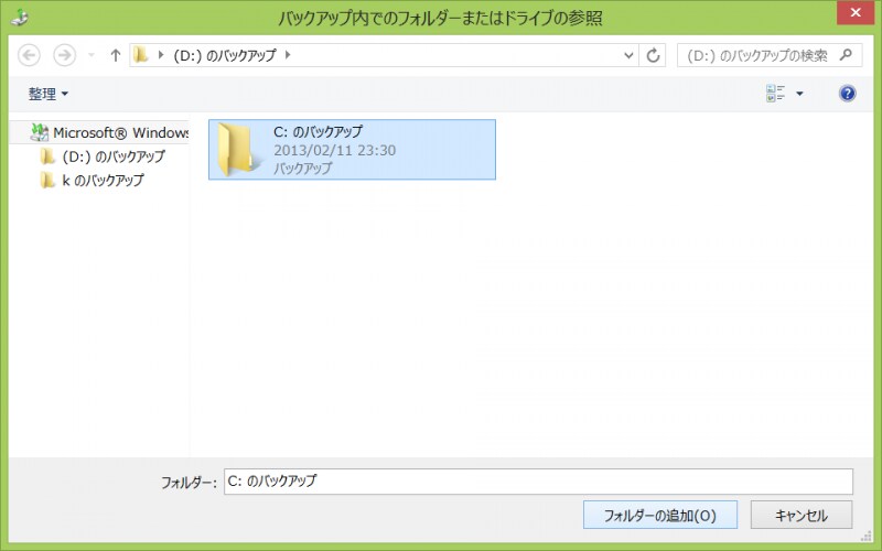 復元するファイル、フォルダの選択画面