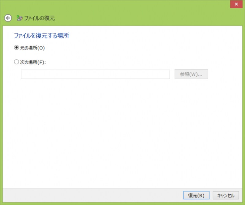 復元内容の確認画面