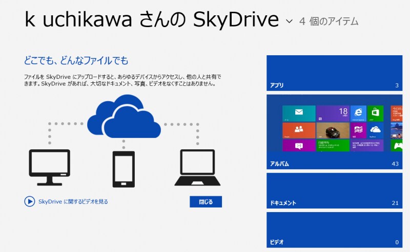 SkyDriveアプリ