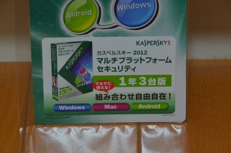 セキュリティ対策ソフトのパッケージ