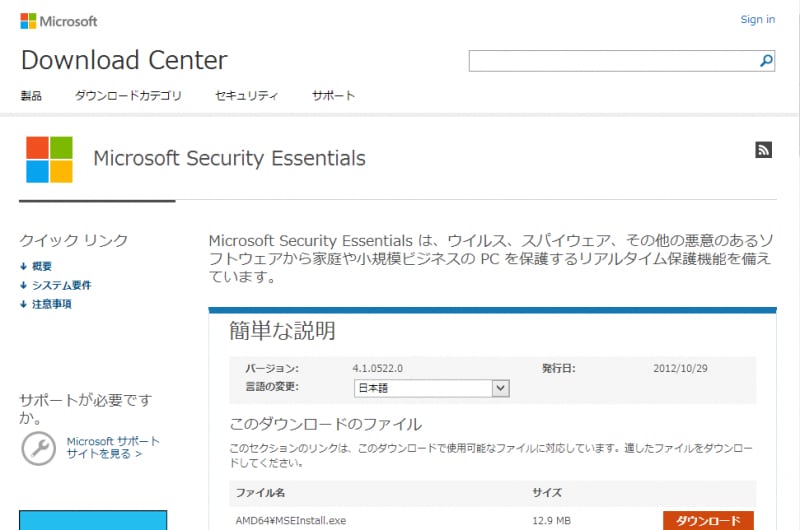 Microsoft Security Essentialsダウンロード画面